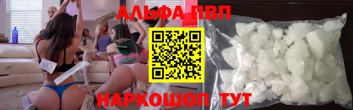 Альфа ПВП крисы CK  что такое   Вход с VPN  Дзержинский  APVP VHQ 