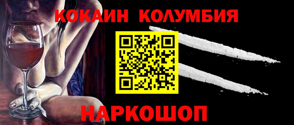 Кокаин Columbia Дзержинский