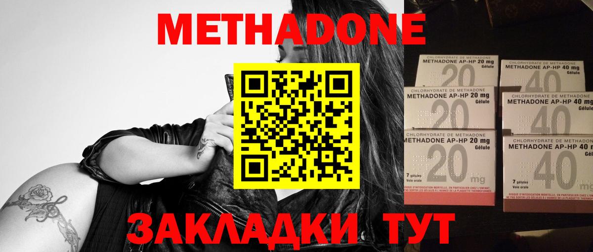 МЕТАДОН methadone  Вход с VPN  МЕТАДОН кристалл  Дзержинский 