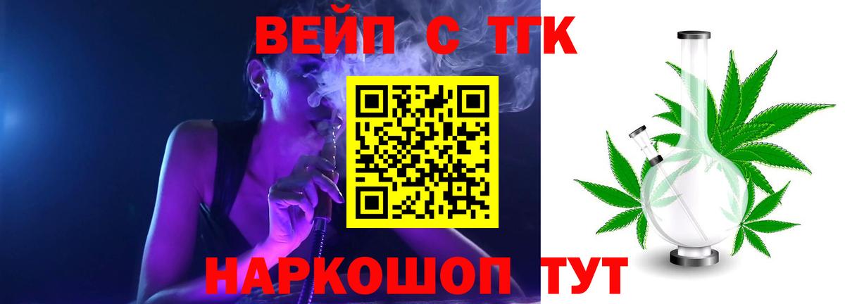 ТГК вейп Дзержинский